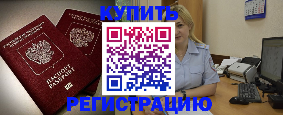 временная регистрация купить в Ялте