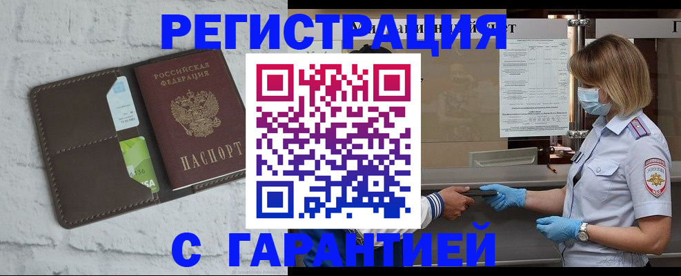 прописка регистрация в Ялте
