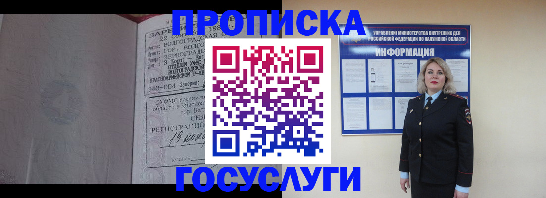 прописка для кредита в Ялте