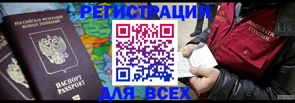 миграционный учет в Ялте